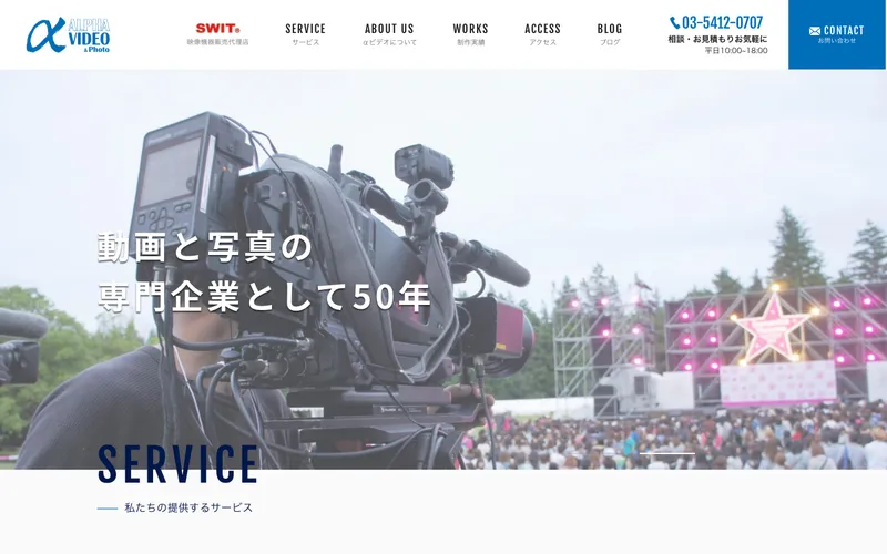 アルファビデオの公式サイト