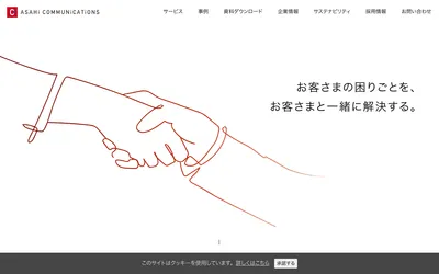 アサヒの公式サイト