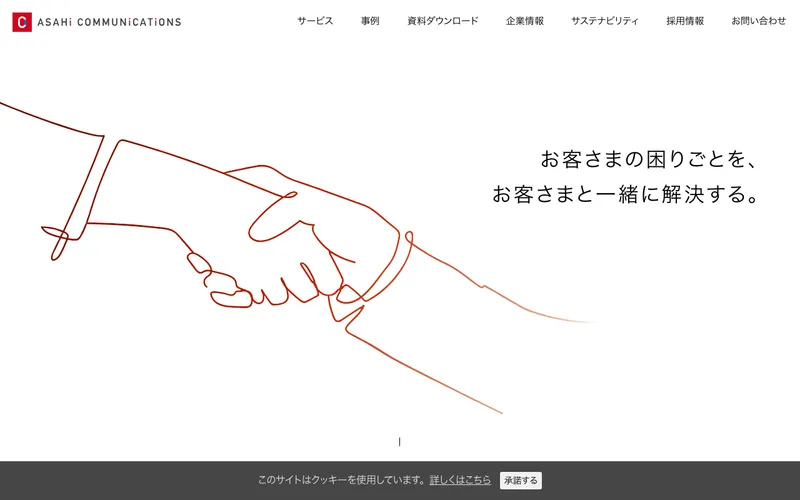 アサヒの公式サイト