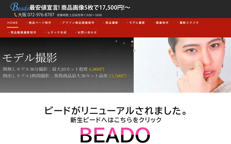 ビードの公式サイト