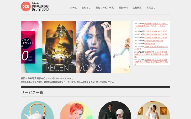 DZU STUDIOの公式サイト