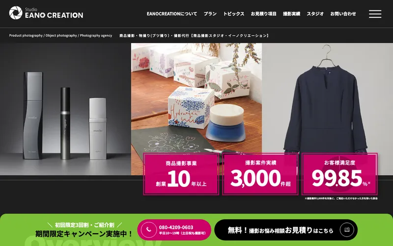 イーノクリエーションの公式サイト