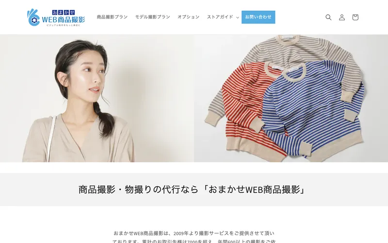 おまかせWeb商品撮影の公式サイト