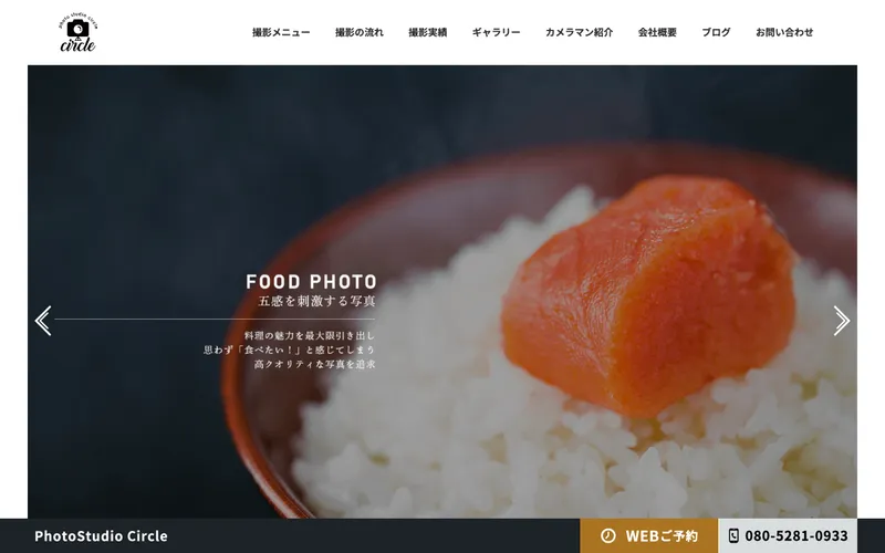 フォトスタジオサークルの公式サイト
