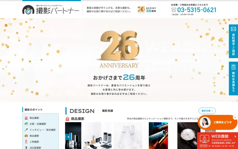 撮影パートナーの公式サイト