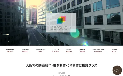 SATSUEI+（撮影プラス）の公式サイト