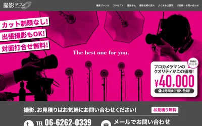 撮影タウンの公式サイト