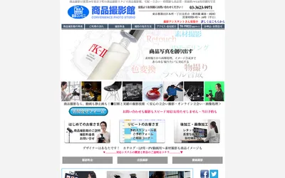 商品撮影館の公式サイト