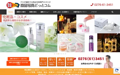 商品写真ドットコムの公式サイト