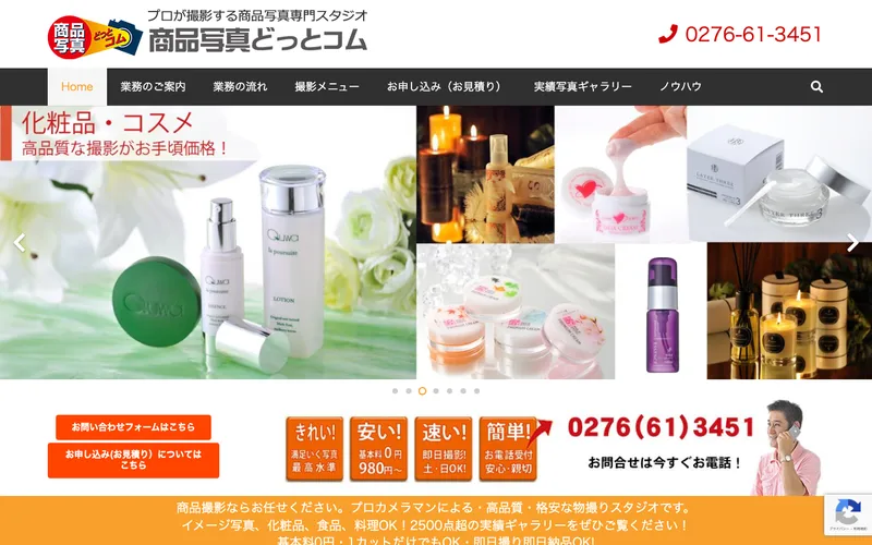 商品写真ドットコムの公式サイト