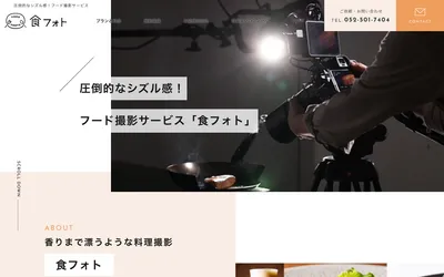 食フォトの公式サイト