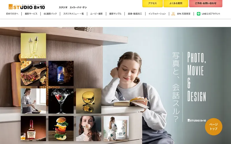 スタジオ エイト・バイ・テンの公式サイト
