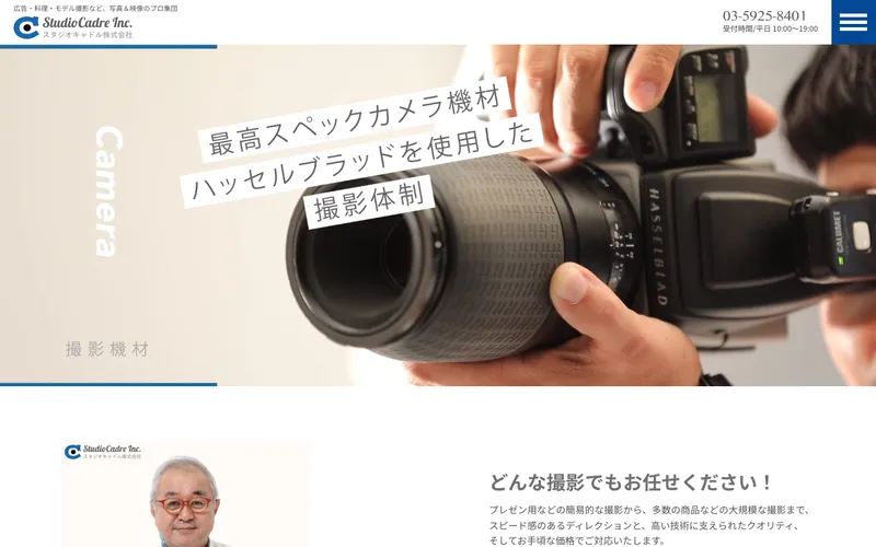 スタジオキャドルの公式サイト