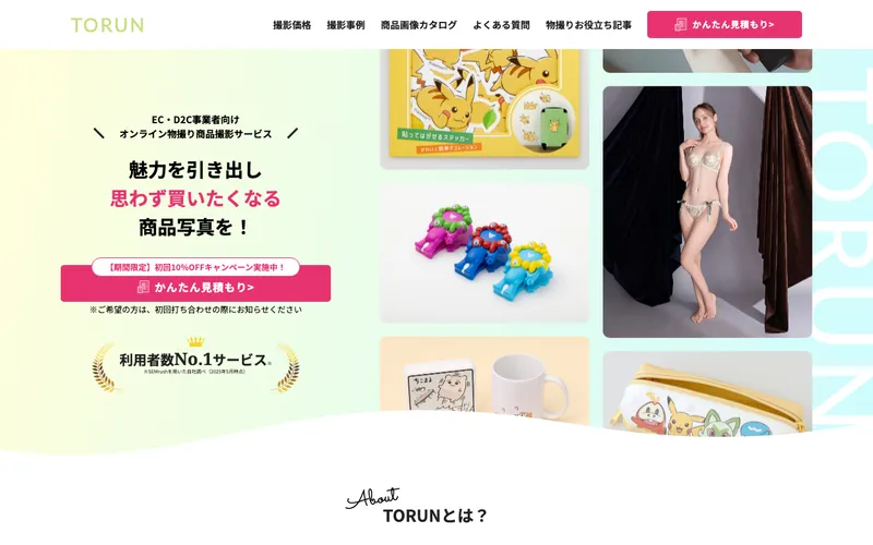 TORUNの公式サイト