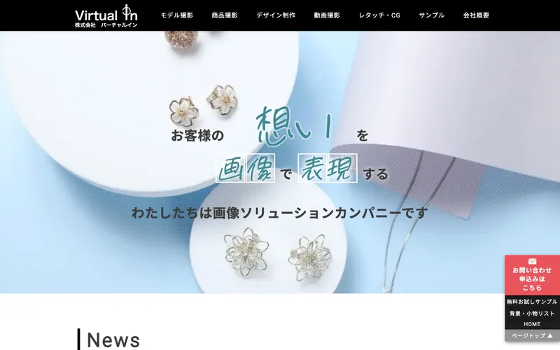 バーチャルインの公式サイト