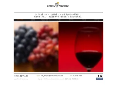 食の工房の公式サイト