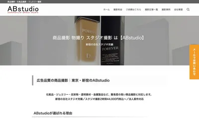 ABstudioの公式サイト