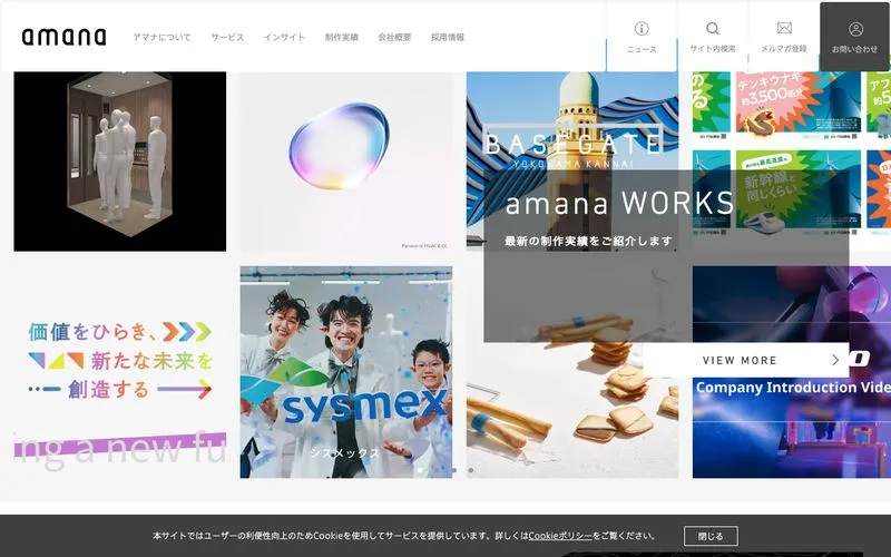 アマナの公式サイト