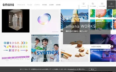 アマナの公式サイト