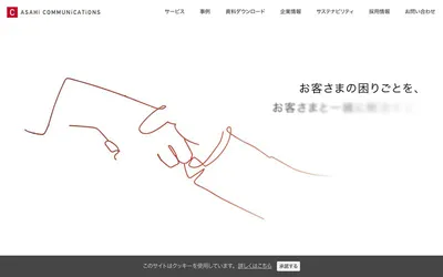 アサヒの公式サイト