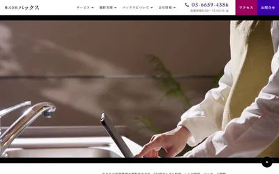 バックスの公式サイト
