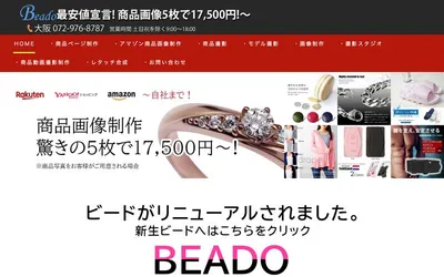 ビードの公式サイト