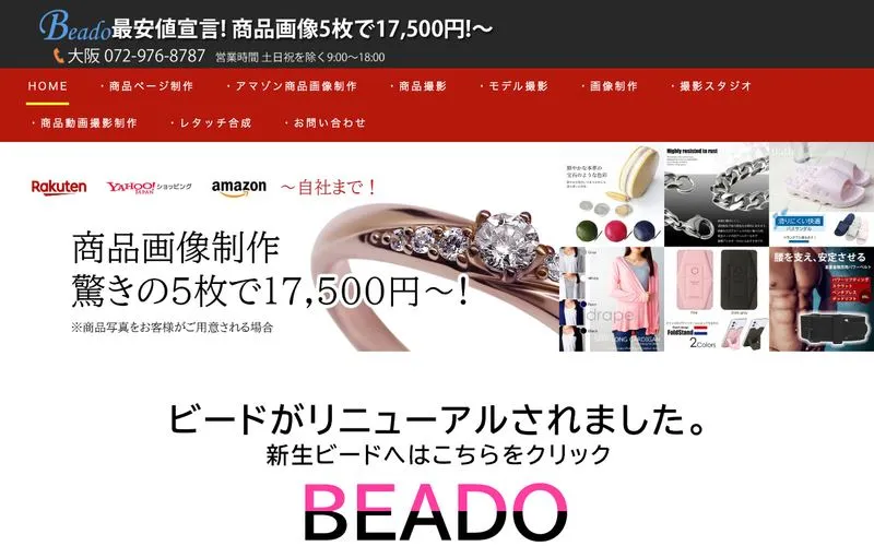 ビードの公式サイト
