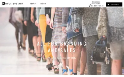 boutique starの公式サイト