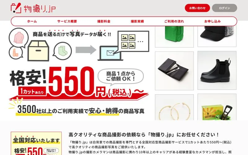 物撮り.jpの公式サイト