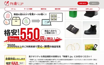 物撮り.jpの公式サイト