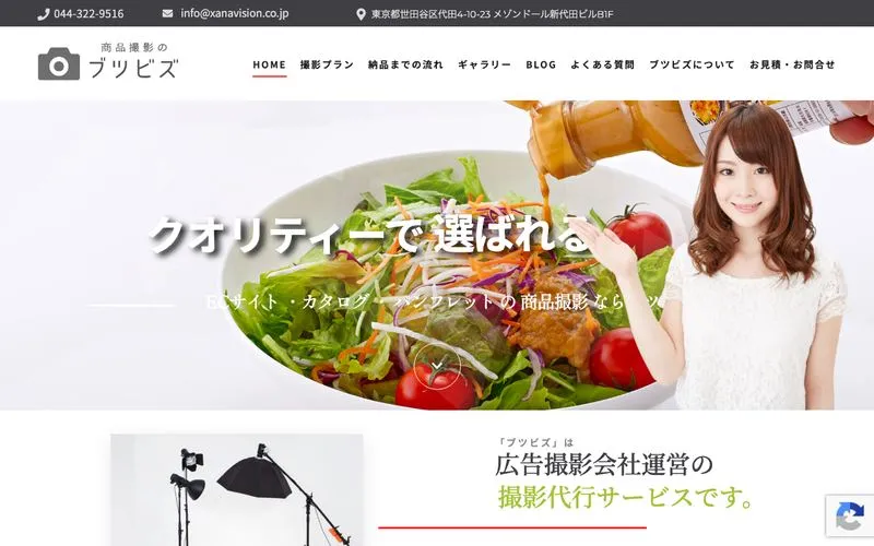 ブツビズの公式サイト