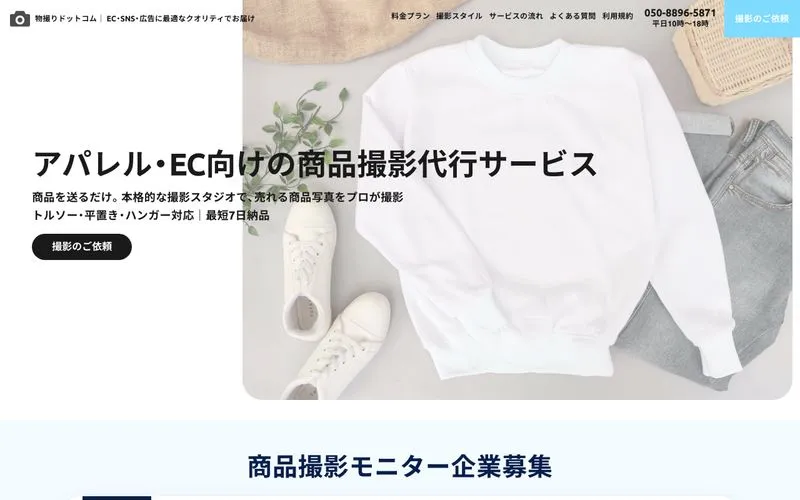 物撮りドットコムの公式サイト