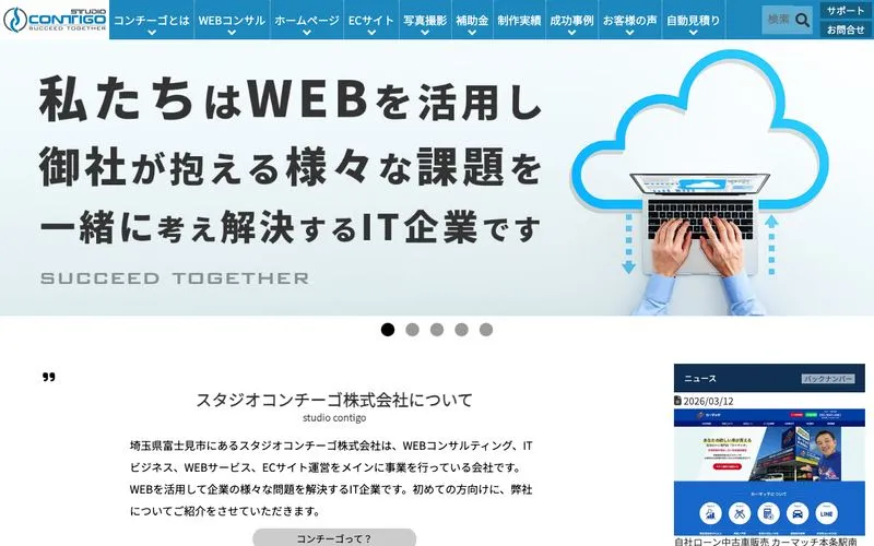 スタジオコンチーゴの公式サイト