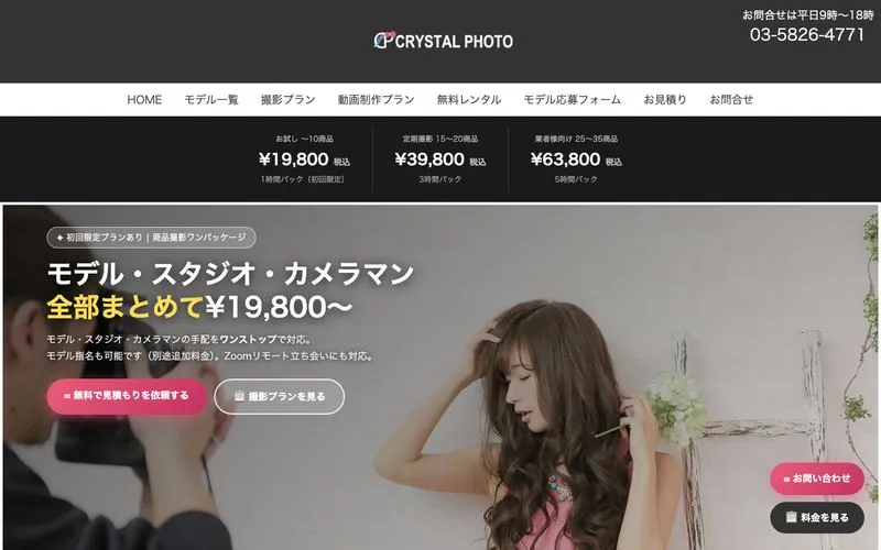 CRYSTAL PHOTOの公式サイト