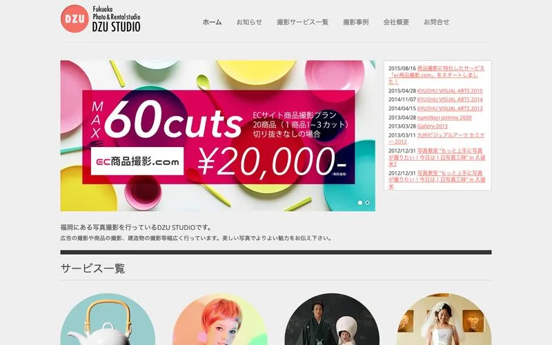 DZU STUDIOの公式サイト