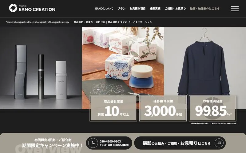 イーノクリエーションの公式サイト