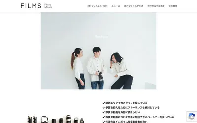 フィルムズの公式サイト