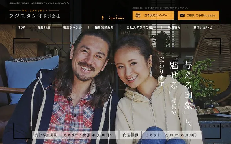 フジスタジオの公式サイト