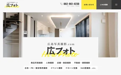 広フォトの公式サイト