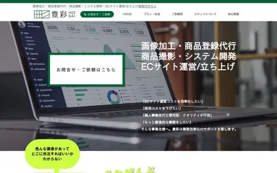 豊彩ECサポートの公式サイト