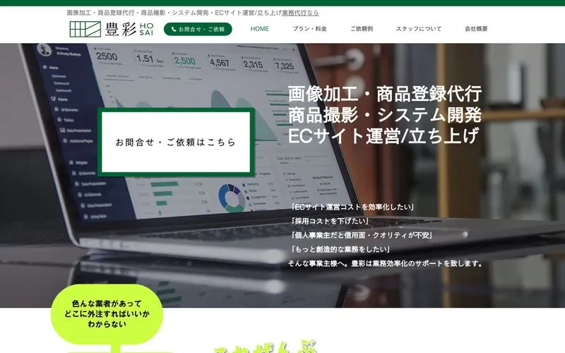 豊彩ECサポートの公式サイト