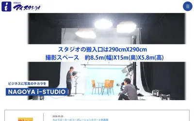 アイスタジオの公式サイト
