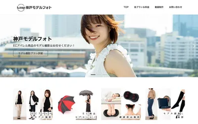 神戸モデルフォトの公式サイト