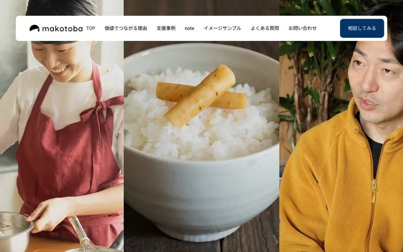 makotobaの公式サイト