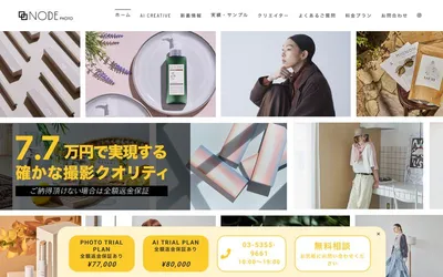 NODE PHOTOの公式サイト