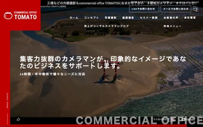 commercial office TOMATOの公式サイト