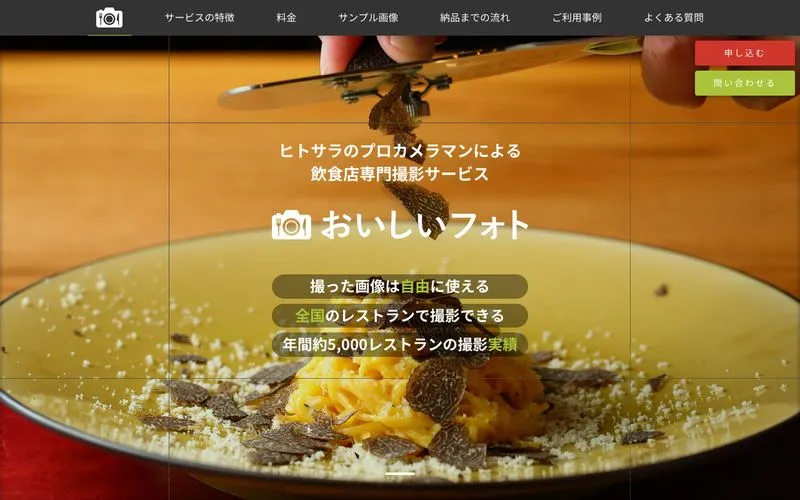 おいしいフォトの公式サイト