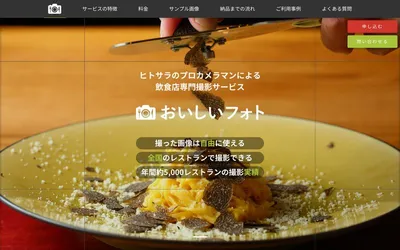 おいしいフォトの公式サイト