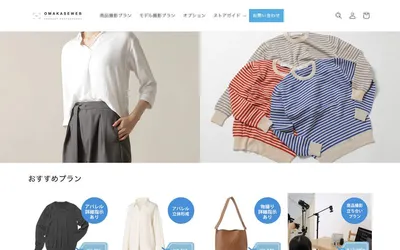 おまかせWeb商品撮影の公式サイト