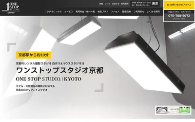ワンストップスタジオの公式サイト